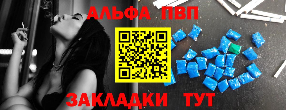 Alpha PVP Соль Городец