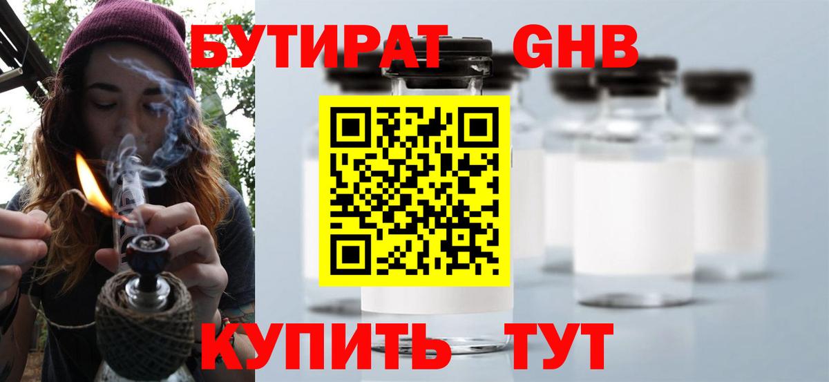 Городец  БУТИРАТ BDO 33%  БУТИРАТ  Вход с VPN 