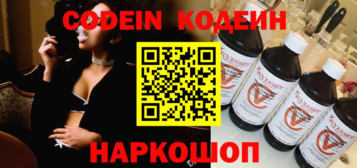 Кодеиновый сироп Lean Purple Drank  Кодеиновый сироп Lean напиток Lean (лин)  Городец  Вход с VPN 
