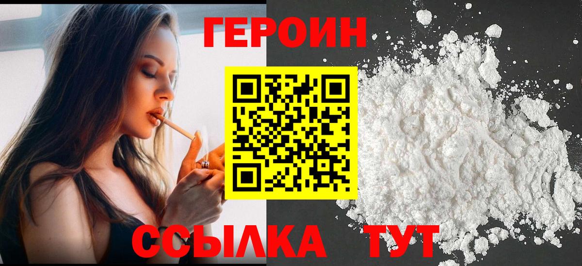 Героин Heroin Городец