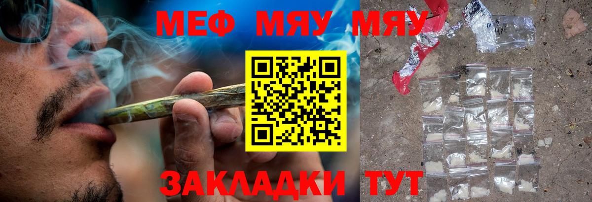 МЯУ-МЯУ  Мефедрон VHQ  Вход с VPN  Городец  МЕФ VHQ 