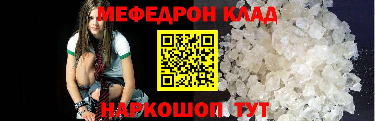 Мефедрон кристаллы Городец