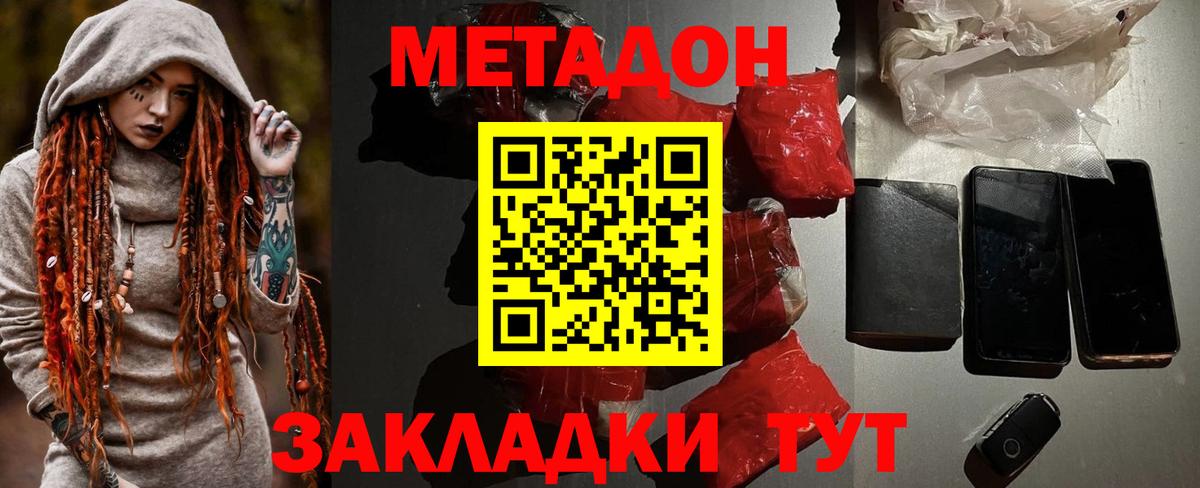МЕТАДОН мёд  Вход с VPN  Городец  МЕТАДОН VHQ 